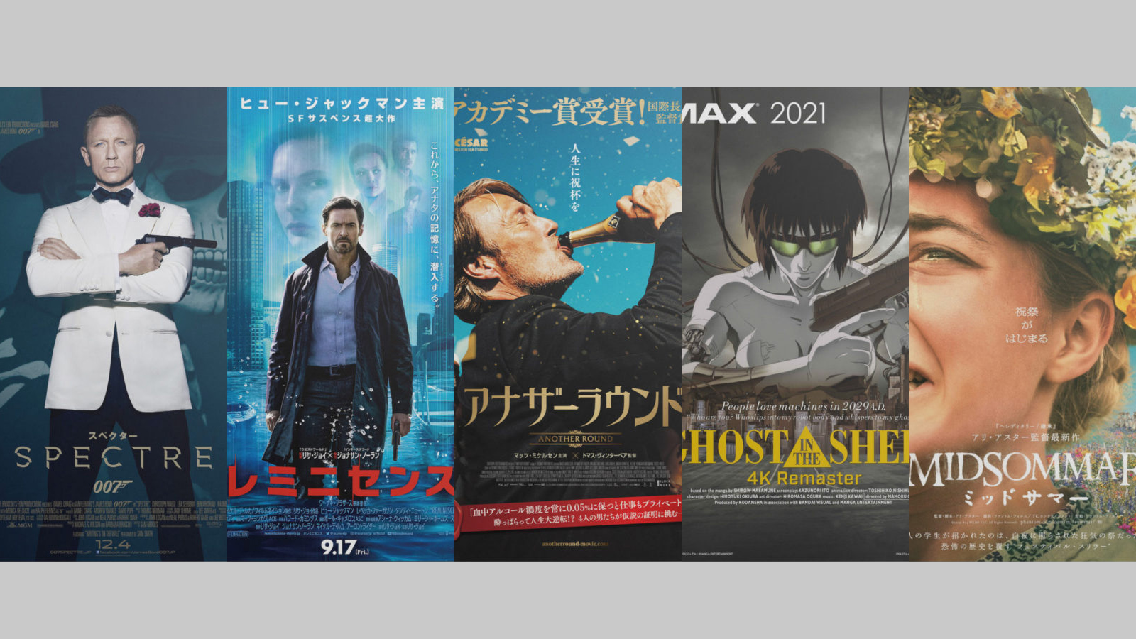 9月に観たい気になる映画5選 : 劇場編 + AmazonPrime編 | モノとコト