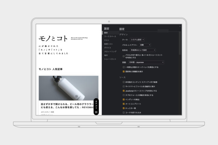 Google Chrome のデベロッパーツールを日本語表示にする